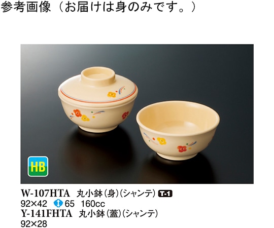 スリーライン 丸小鉢(身) シャンテ 10個入 W-107HTA 1袋（ご注文単位1袋）【直送品】