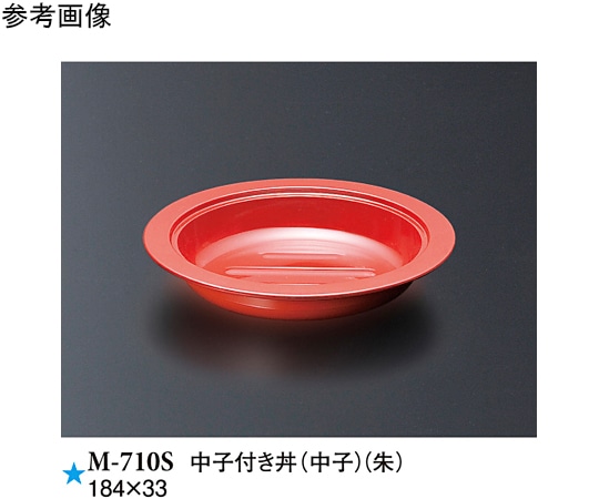 スリーライン 中子付き丼(中子) 朱 10個入 M-710S 1袋（ご注文単位1袋）【直送品】