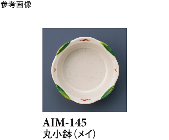 スリーライン 丸小鉢(身) メイ 10個入 AIM-145 1袋（ご注文単位1袋）【直送品】