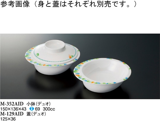 スリーライン 小鉢 デュオ 150×136×43mm 10個入 M-352AID 1袋（ご注文単位1袋）【直送品】