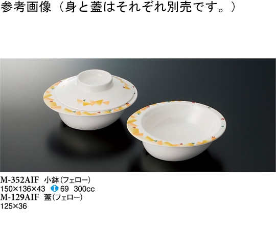 スリーライン 小鉢 フェロー 150×136×43mm 10個入 M-352AIF 1袋（ご注文単位1袋）【直送品】