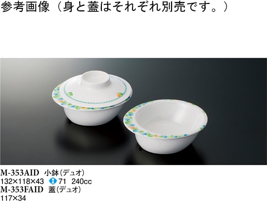 スリーライン 小鉢 デュオ 132×118×43mm 10個入 M-353AID 1袋（ご注文単位1袋）【直送品】