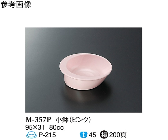 スリーライン 小鉢 ピンク 95×31mm 10個入 M-357P 1袋（ご注文単位1袋）【直送品】