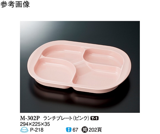 スリーライン ランチプレート ピンク 5個入 M-302P 1袋（ご注文単位1袋）【直送品】