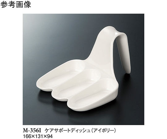 スリーライン ケアサポートディッシュ アイボリー 5個入 M-356I 1袋（ご注文単位1袋）【直送品】