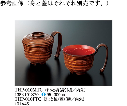 スリーライン ほっと椀(身) 栃内朱 10個入 THP-010MTC 1袋（ご注文単位1袋）【直送品】