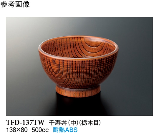 スリーライン 千寿丼(中) 栃木目 10個入 TFD-137TW 1袋(ご注文単位1袋)【直送品】