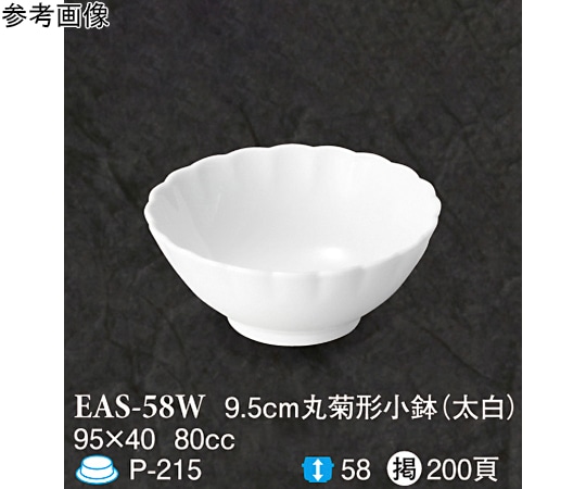 スリーライン 9.5cm 丸菊形小鉢 太白 10個入 EAS-58W 1袋(ご注文単位1袋)【直送品】