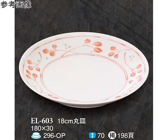 スリーライン 18cm 丸皿 野乃花 5個入 EL-603 1袋（ご注文単位1袋）【直送品】