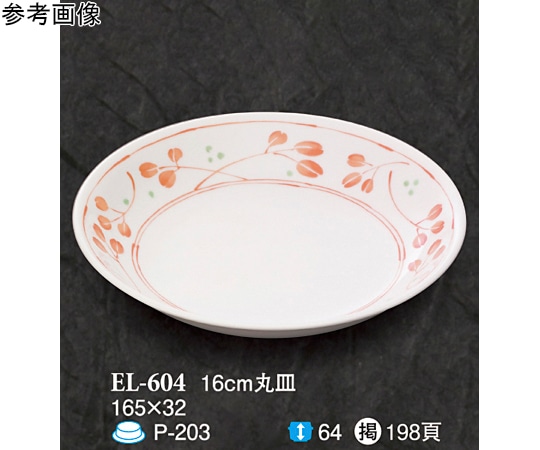 スリーライン 16cm 丸皿 野乃花 5個入 EL-604 1袋（ご注文単位1袋）【直送品】