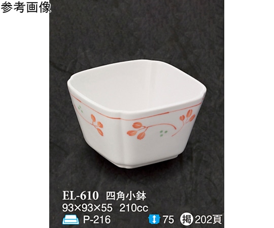 スリーライン 四角小鉢 野乃花 120個入 EL-610 1ケース(ご注文単位1ケース)【直送品】