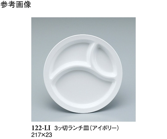スリーライン 3ッ切ランチ皿 アイボリー 217×23mm 10個入 122-LI 1袋（ご注文単位1袋）【直送品】