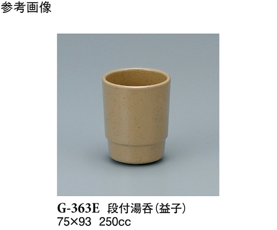 スリーライン 段付湯呑 益子 5個入 G-363E 1袋（ご注文単位1袋）【直送品】