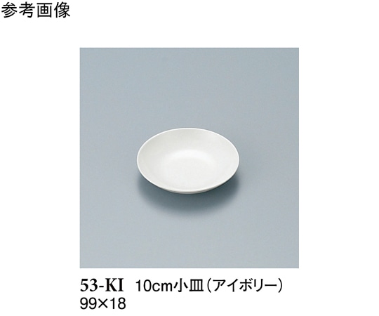 スリーライン 10cm 小皿 アイボリー 20個入 53-KI 1袋（ご注文単位1袋）【直送品】