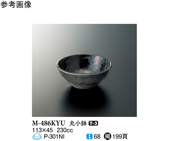 スリーライン 丸小鉢 黒釉 160個入 M-486KYU 1ケース（ご注文単位1ケース）【直送品】