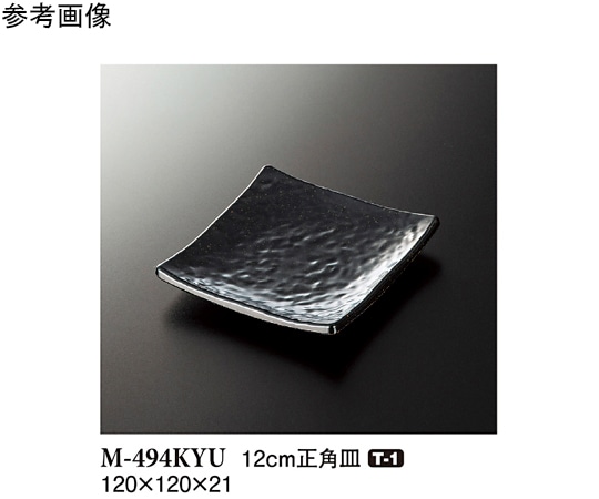 スリーライン 12cm 正角皿 黒釉 120個入 M-494KYU 1ケース(ご注文単位1ケース)【直送品】
