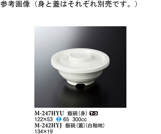 スリーライン 飯碗(蓋) 白釉地 134×19mm 120個入 M-242HYJ 1ケース（ご注文単位1ケース）【直送品】