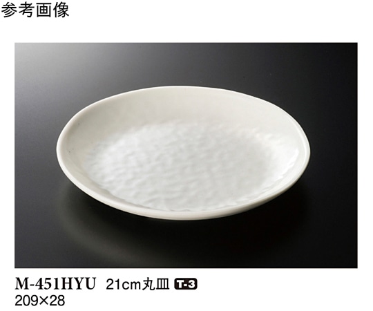 スリーライン 21cm 丸皿 白釉 60個入 M-451HYU 1ケース（ご注文単位1ケース）【直送品】