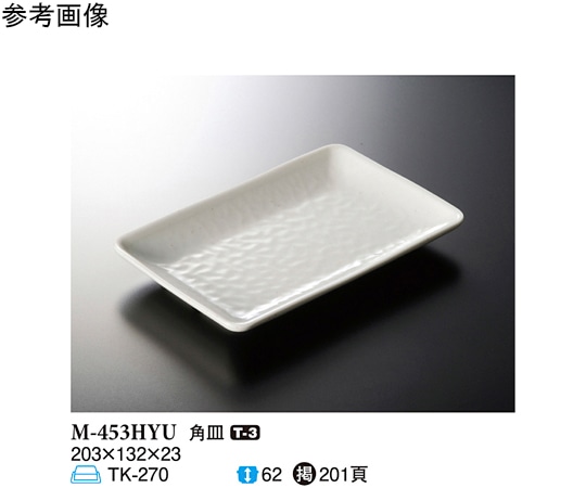スリーライン 角皿 白釉 203×132×23mm 80個入 M-453HYU 1ケース(ご注文単位1ケース)【直送品】