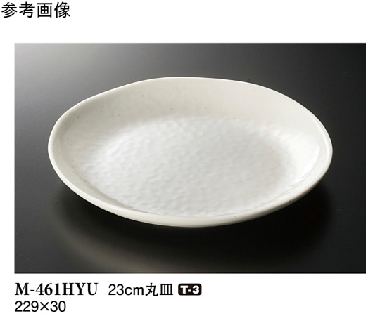 スリーライン 23cm 丸皿 白釉 50個入 M-461HYU 1ケース（ご注文単位1ケース）【直送品】