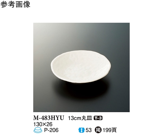 スリーライン 13cm 丸皿 白釉 150個入 M-483HYU 1ケース（ご注文単位1ケース）【直送品】