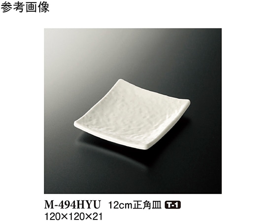 スリーライン 12cm 正角皿 白釉 120個入 M-494HYU 1ケース(ご注文単位1ケース)【直送品】