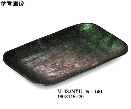 スリーライン 角皿 虹釉 90個入 M-482NYU 1ケース(ご注文単位1ケース)【直送品】
