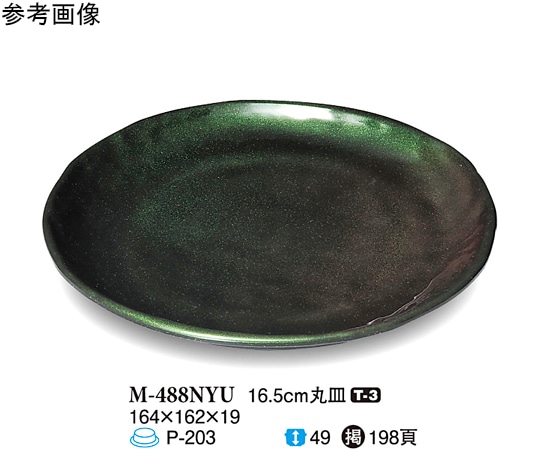 スリーライン 16.5cm 丸皿 虹釉 90個入 M-488NYU 1ケース（ご注文単位1ケース）【直送品】
