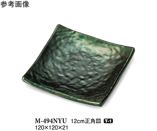 スリーライン 12cm 正角皿 虹釉 120個入 M-494NYU 1ケース（ご注文単位1ケース）【直送品】