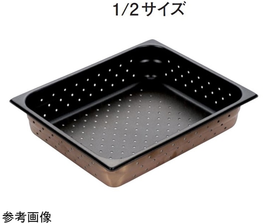 スギコ産業 スギコ 18-8 ホテルパン 穴明 ノンスティック加工 1/2サイズ H65mm SH-1502TP 1個(ご注文単位1個)【直送品】