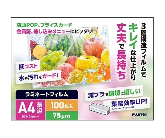 フジテックス ラミネートフィルム75 A4 長辺シールタイプ 100枚入×10箱(1000枚) 1箱(ご注文単位1箱)【直送品】