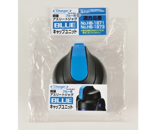 パール金属 チャージャー軽量アスリートジャグ(ブルー)用キャップユニット HB-2875 1個(ご注文単位1個)【直送品】