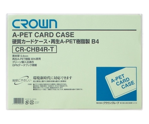 クラウン クラウン再生カードケース B4判 CR-CHB4R-T 1枚(ご注文単位1枚)【直送品】