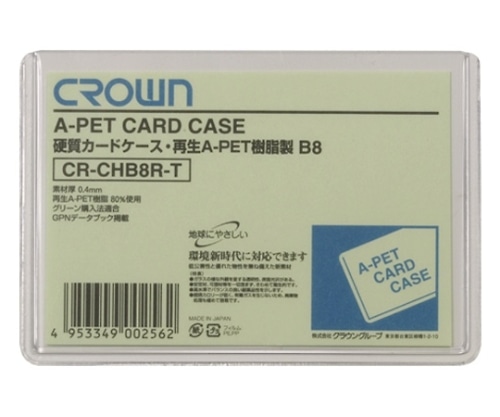 クラウン クラウン再生カードケース B8判 CR-CHB8R-T 1枚(ご注文単位1枚)【直送品】
