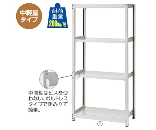ストア・エキスプレス 中軽量ボルトレスラック 200kg/段 4段 W90×D45cm 61-433-79-1 1台（ご注文単位1台）【直送品】