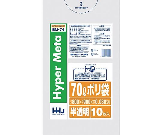 ハウスホールドジャパン メタロセン配合ポリ袋70L半透明0.03mm10枚 BM74 1パック(ご注文単位1パック)【直送品】