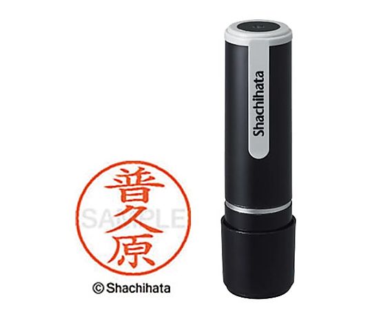シヤチハタ シヤチハタネーム9 普久原(フクハラ) XL-9-2317 1個(ご注文単位1個)【直送品】