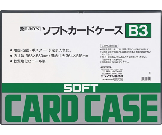 ライオン事務器 ソフトカードケース(軟質タイプ) 軟質塩ビ製 B3判 B3 1枚(ご注文単位1枚)【直送品】
