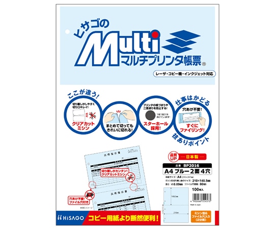 ヒサゴ マルチプリンタ帳票 A4 ブルー 2面 4穴 1セット(100枚入) BP2016 1セット(ご注文単位1セット)【直送品】