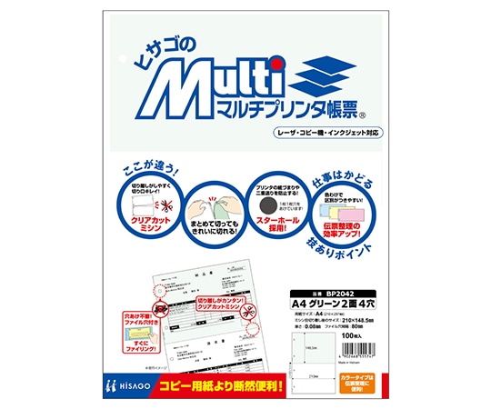 ヒサゴ マルチプリンタ帳票 A4 グリーン 2面 4穴 1セット(100枚入) BP2042 1セット(ご注文単位1セット)【直送品】