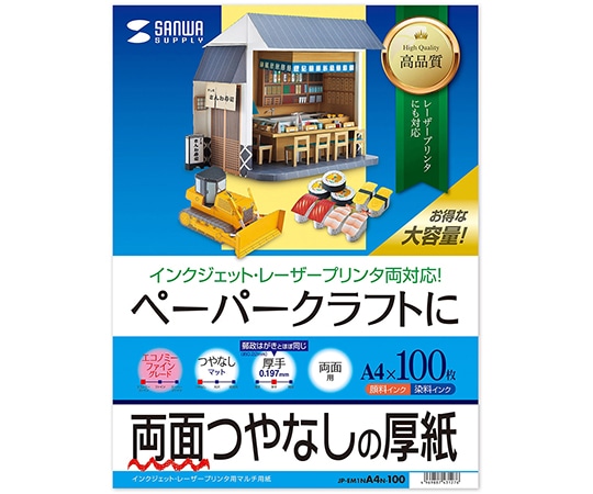 サンワサプライ インクジェットプリンタ用厚紙 大容量 JP-EM1NA4N-100 1セット(ご注文単位1セット)【直送品】