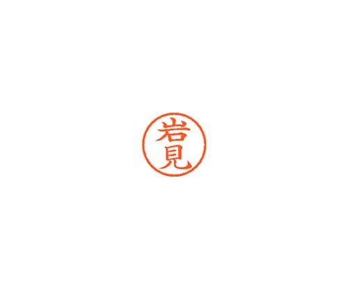 シヤチハタ ネーム6 (ネーム印) 岩見(インク色:朱) XL600330 1個(ご注文単位1個)【直送品】