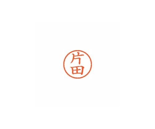 シヤチハタ ネーム6 (ネーム印) 片田(インク色:朱) XL600705 1個(ご注文単位1個)【直送品】