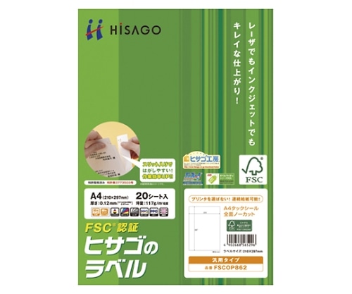 ヒサゴ 森林認証紙ラベルA4タックシール A41面 FSCOP862 1パック(ご注文単位1パック)【直送品】
