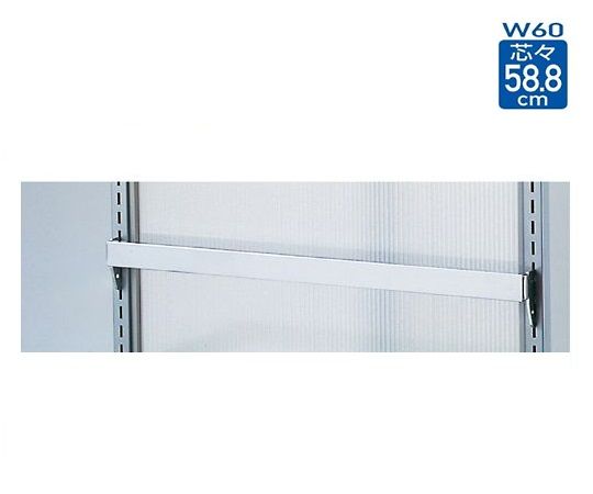 ストア・エキスプレス スリット芯々58.8cm用 角バーセット W60cm用 D3.5cm 61-42-1-1 1セット(ご注文単位1セット)【直送品】