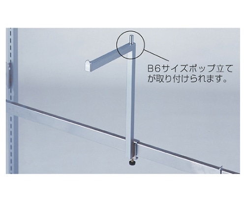 ストア・エキスプレス 角バー用 アップフック 片面用 L18.5cm H26cm 61-45-5-1 1本(ご注文単位1本)【直送品】