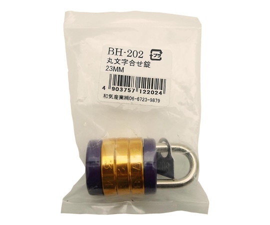 和気産業 丸文字合せ錠 23mm BH-202 1個(ご注文単位1個)【直送品】