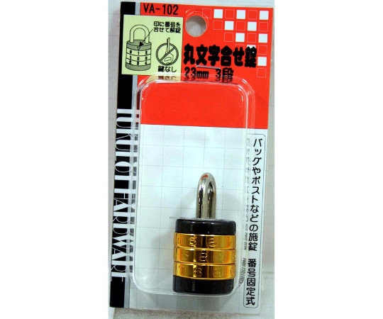 和気産業 丸文字合せ錠 23mm VA-102 1個(ご注文単位1個)【直送品】