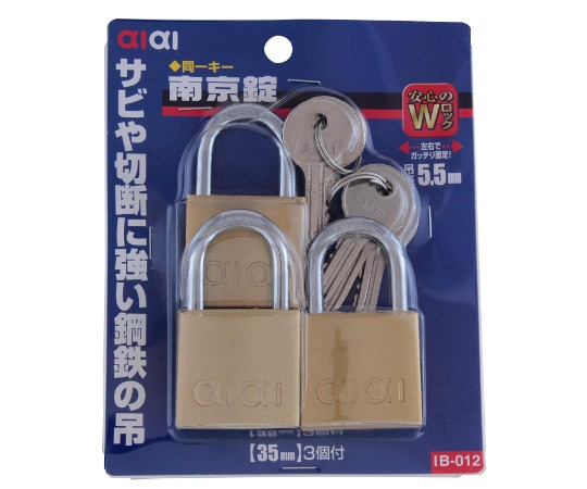 和気産業 同一キー 南京錠 ダブルロック 35mm 3個入 IB-012 1セット(ご注文単位1セット)【直送品】