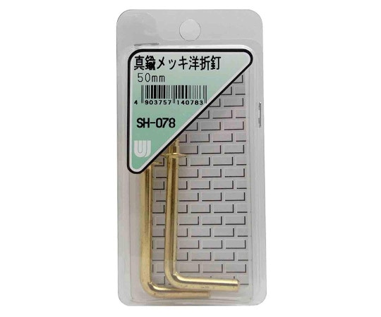 和気産業 真鍮メッキ 洋折釘 50mm 2個入 SH-078 1箱（ご注文単位1箱）【直送品】